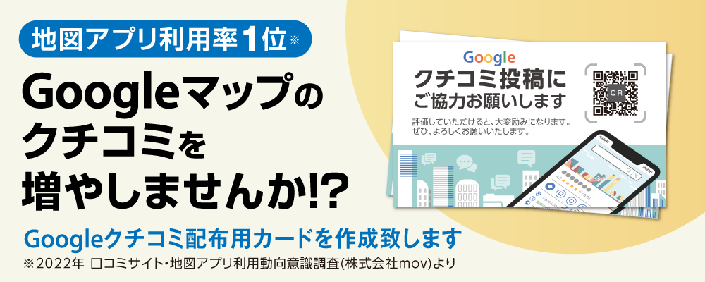 Googleクチコミカード作成サービス