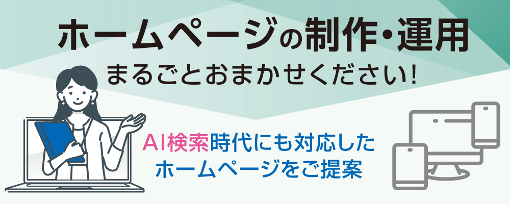 ホームページ制作サービス
